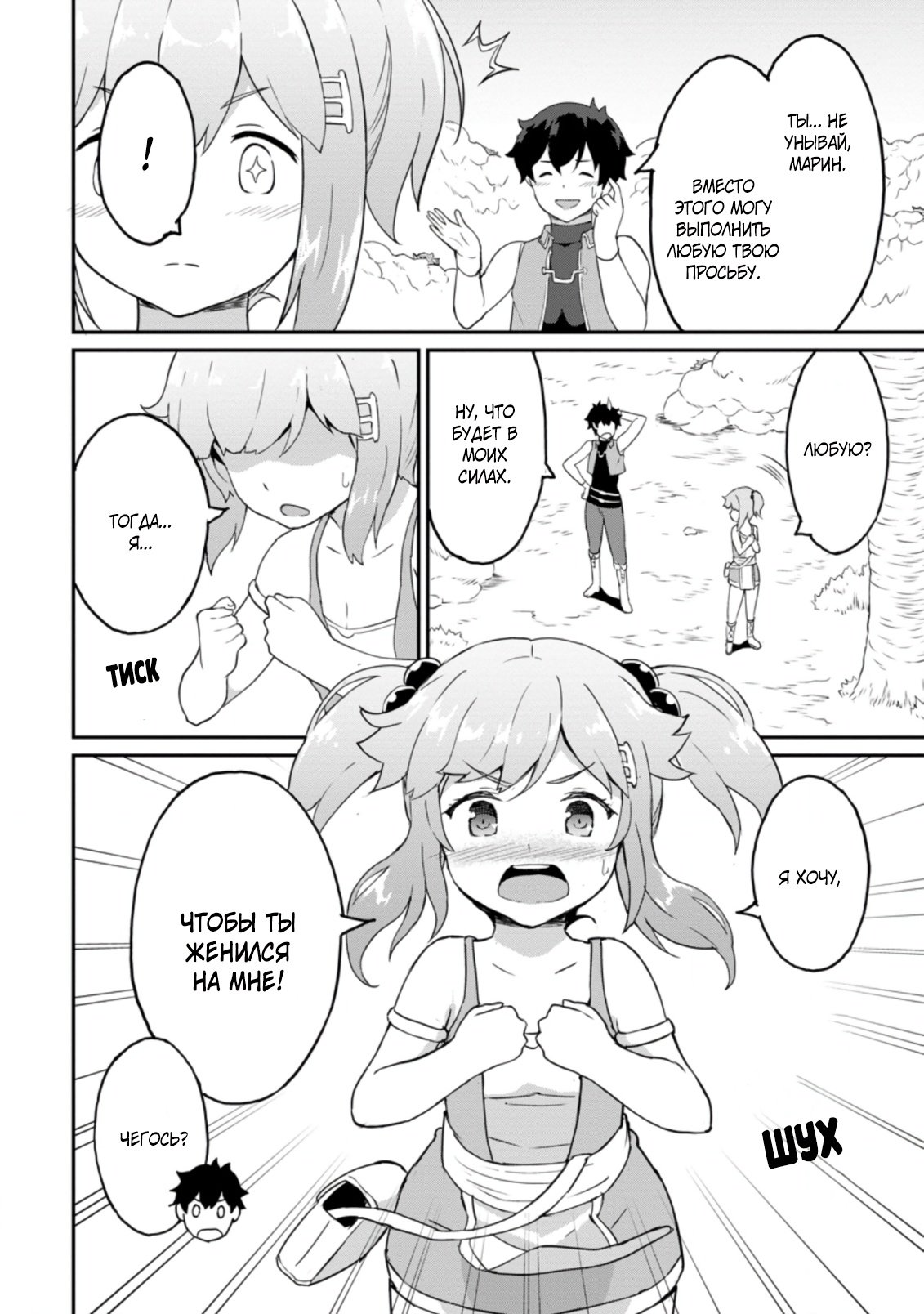 Манга Подъем уровня с помощью еды - Глава 21 Страница 30