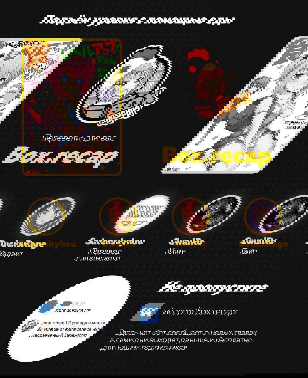 Манга Подъем уровня с помощью еды - Глава 21 Страница 31
