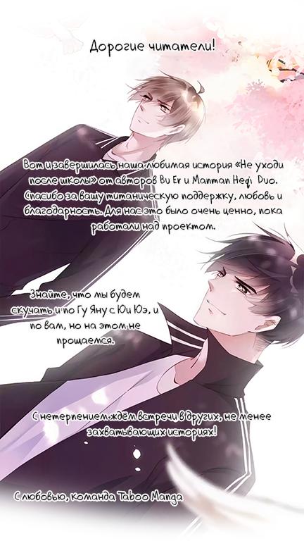 Манга Не уходи после школы - Глава 83 Страница 6