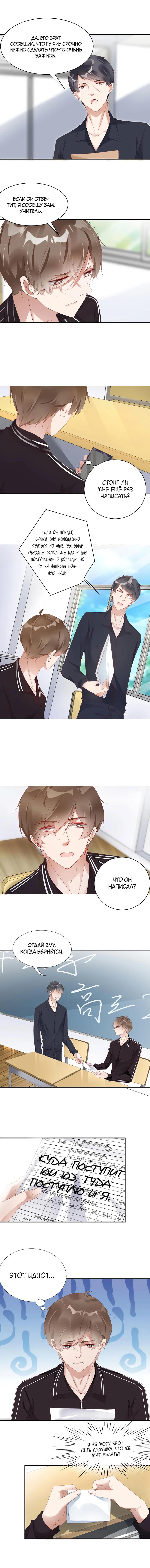 Манга Не уходи после школы - Глава 82 Страница 2