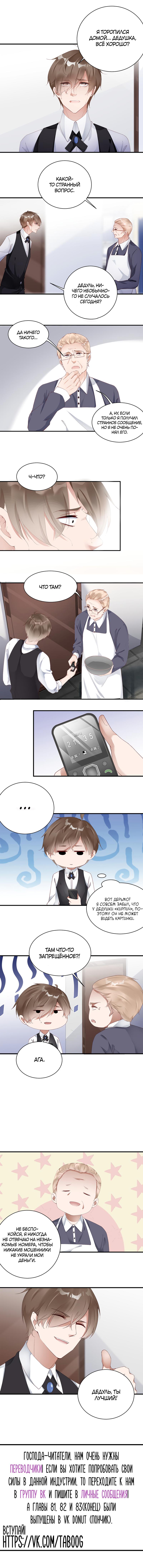 Манга Не уходи после школы - Глава 80 Страница 5