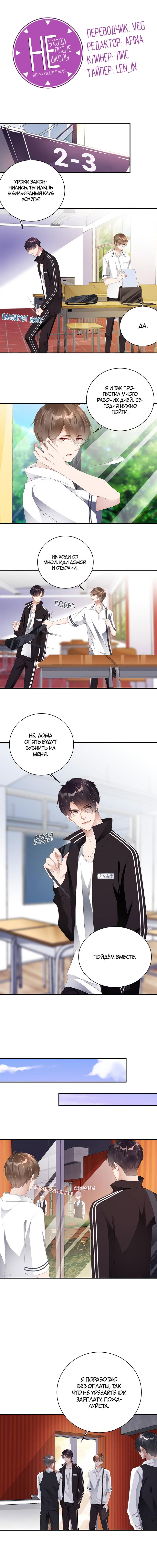 Манга Не уходи после школы - Глава 80 Страница 1