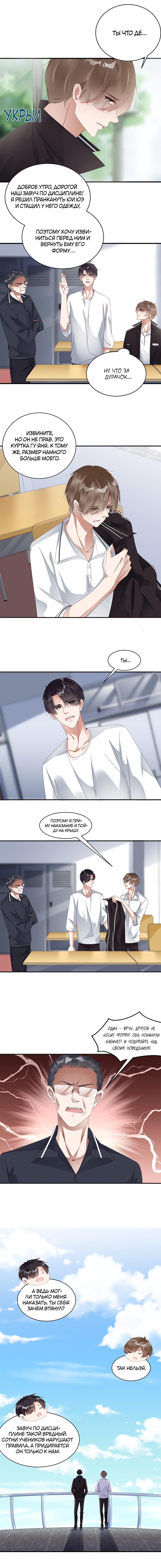 Манга Не уходи после школы - Глава 79 Страница 3