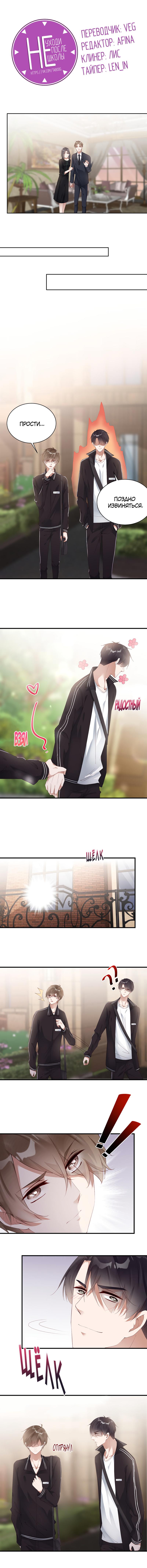 Манга Не уходи после школы - Глава 78 Страница 1