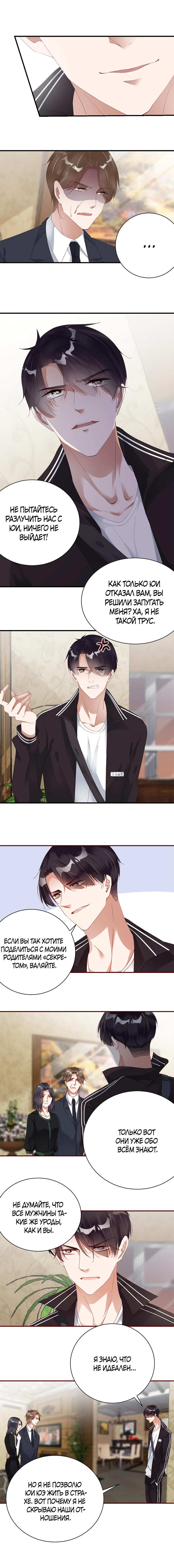 Манга Не уходи после школы - Глава 77 Страница 4