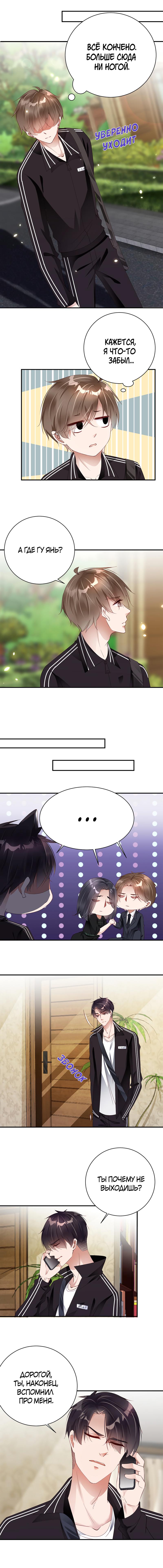 Манга Не уходи после школы - Глава 77 Страница 1