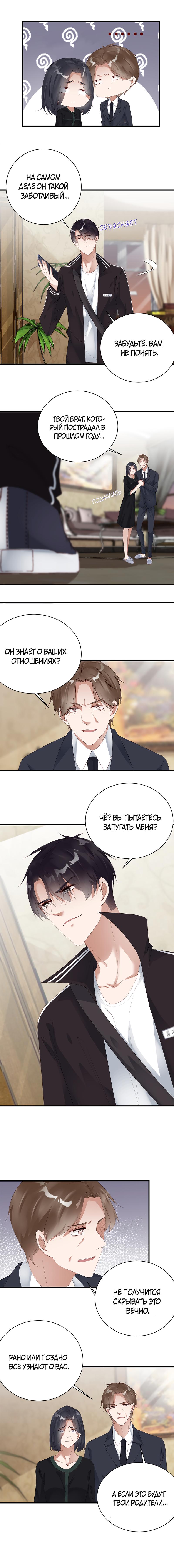 Манга Не уходи после школы - Глава 77 Страница 3