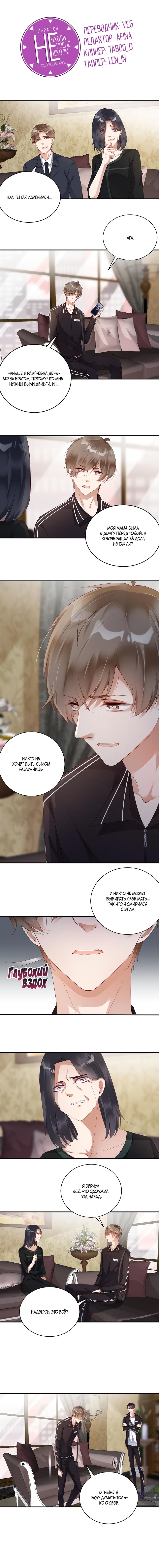 Манга Не уходи после школы - Глава 76 Страница 1