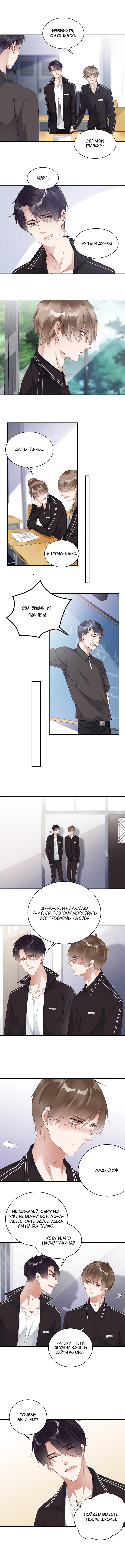 Манга Не уходи после школы - Глава 74 Страница 2