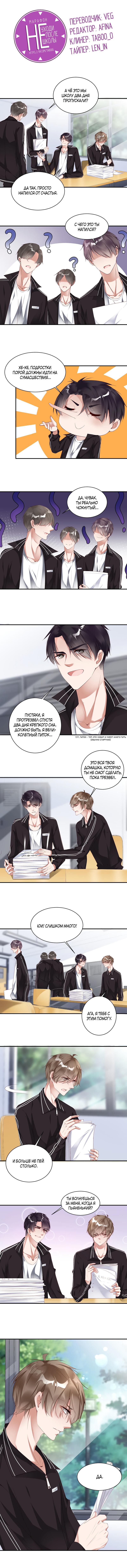 Манга Не уходи после школы - Глава 70 Страница 1