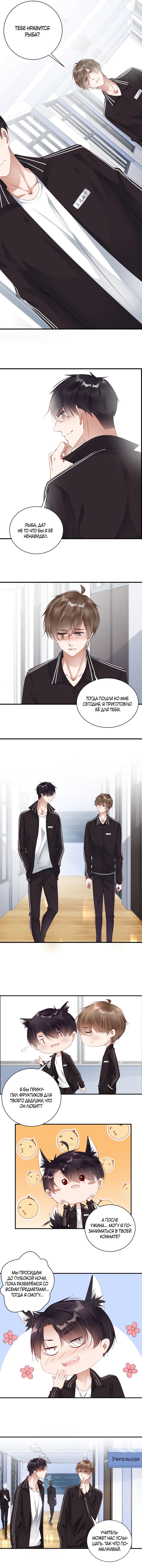 Манга Не уходи после школы - Глава 70 Страница 3