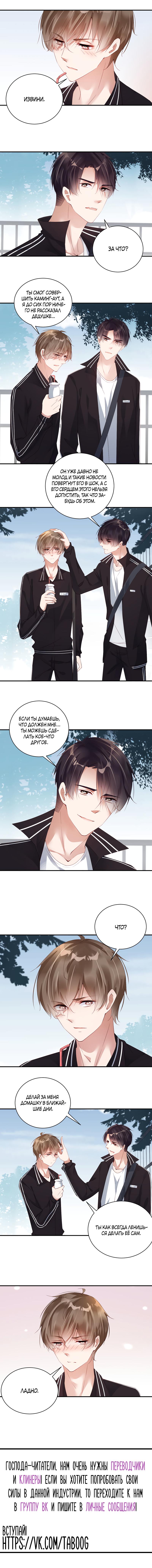 Манга Не уходи после школы - Глава 69 Страница 5