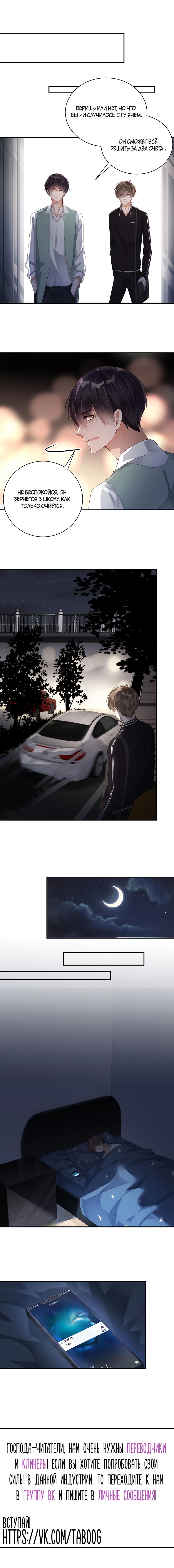 Манга Не уходи после школы - Глава 67 Страница 3