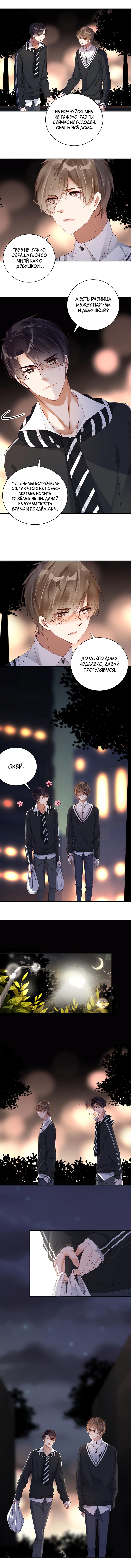 Манга Не уходи после школы - Глава 63 Страница 2