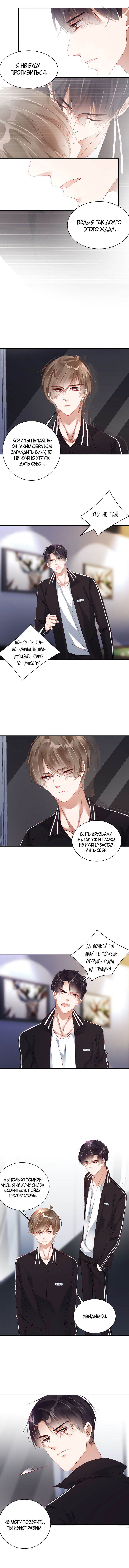 Манга Не уходи после школы - Глава 59 Страница 3