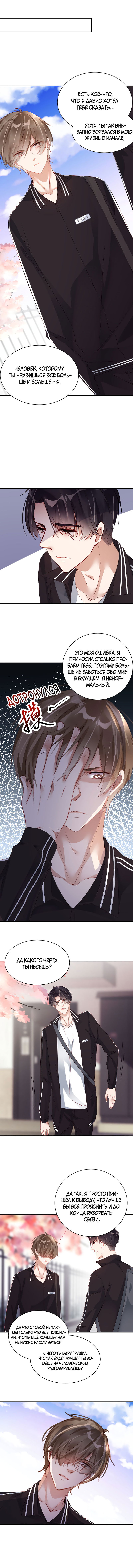 Манга Не уходи после школы - Глава 55 Страница 4