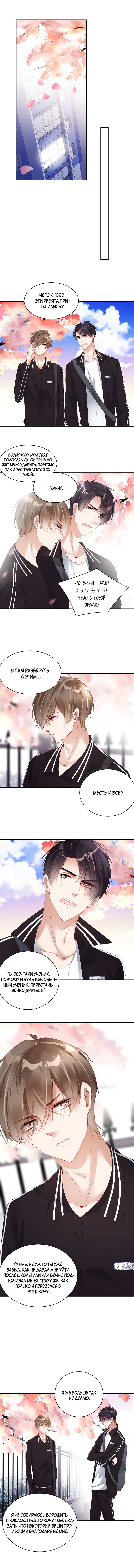 Манга Не уходи после школы - Глава 55 Страница 2