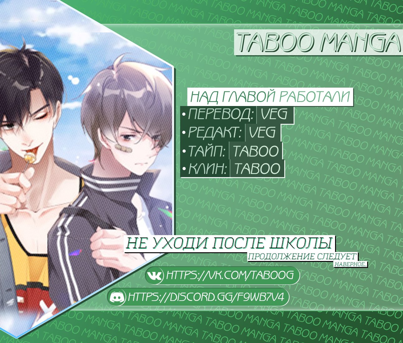 Манга Не уходи после школы - Глава 55 Страница 7
