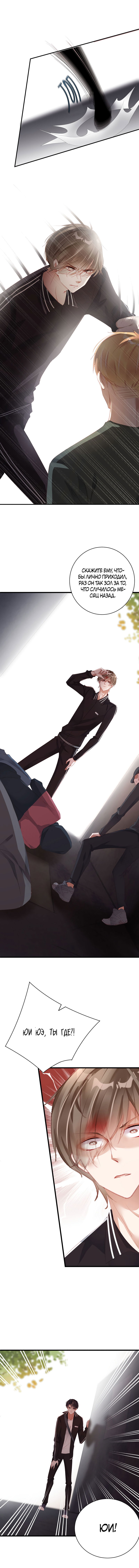 Манга Не уходи после школы - Глава 54 Страница 5