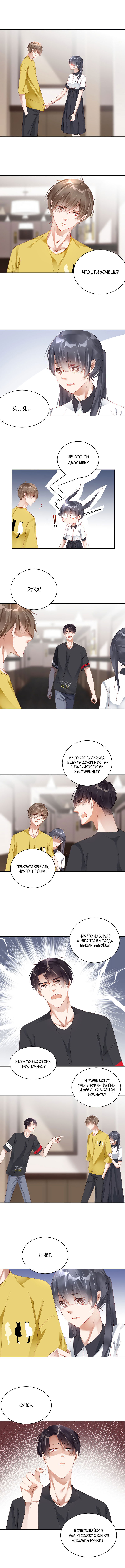 Манга Не уходи после школы - Глава 51 Страница 3