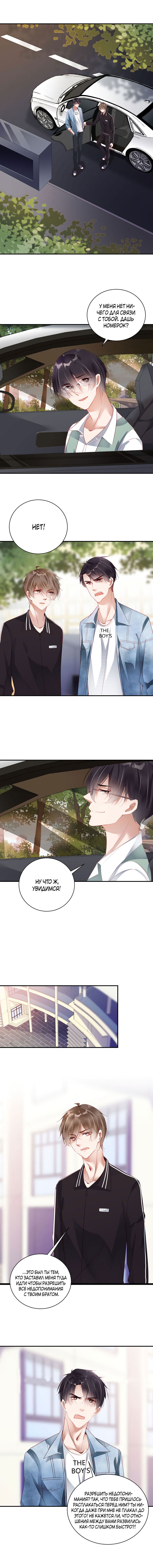 Манга Не уходи после школы - Глава 48 Страница 3