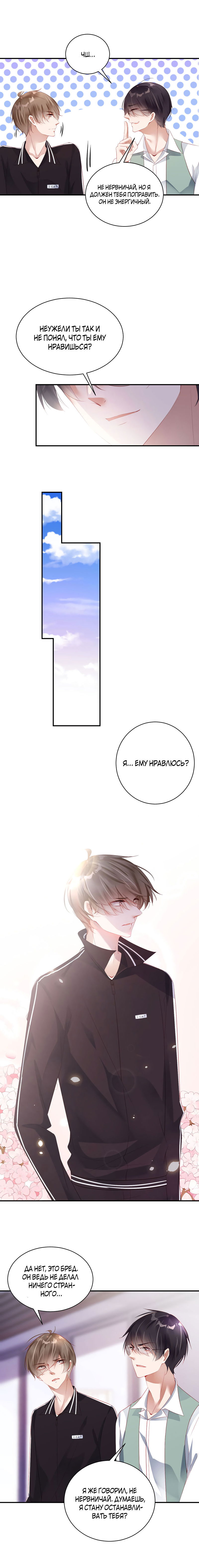 Манга Не уходи после школы - Глава 47 Страница 4