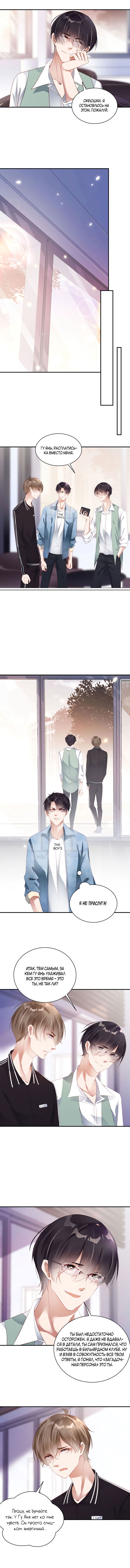 Манга Не уходи после школы - Глава 47 Страница 3