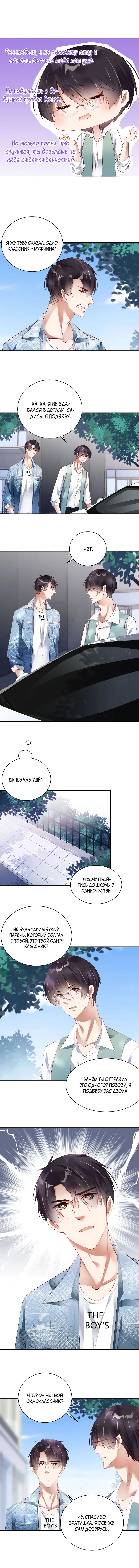 Манга Не уходи после школы - Глава 42 Страница 3