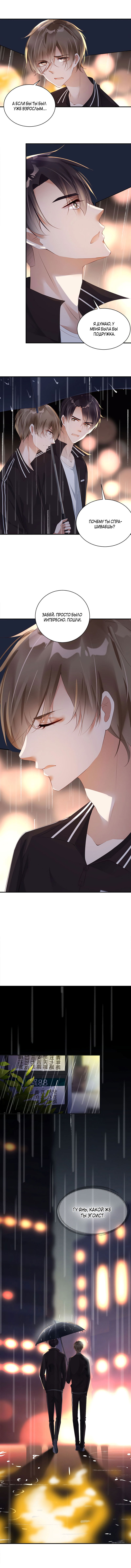 Манга Не уходи после школы - Глава 36 Страница 6