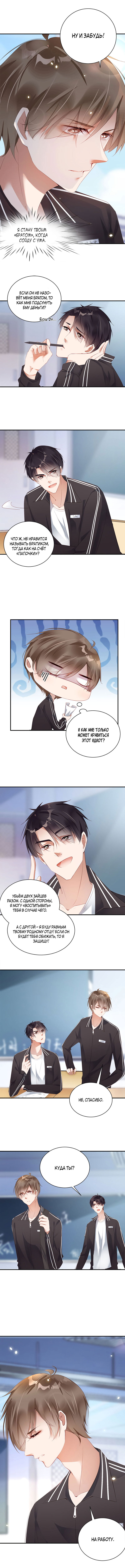 Манга Не уходи после школы - Глава 35 Страница 2