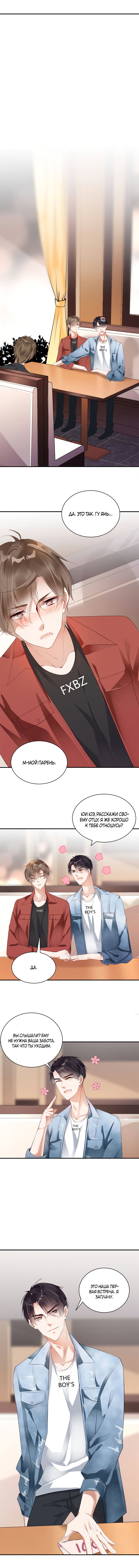 Манга Не уходи после школы - Глава 34 Страница 3