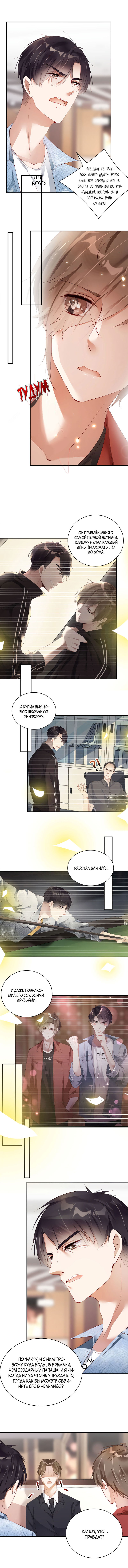Манга Не уходи после школы - Глава 34 Страница 2