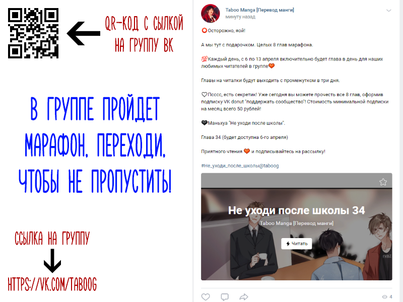 Манга Не уходи после школы - Глава 33 Страница 5
