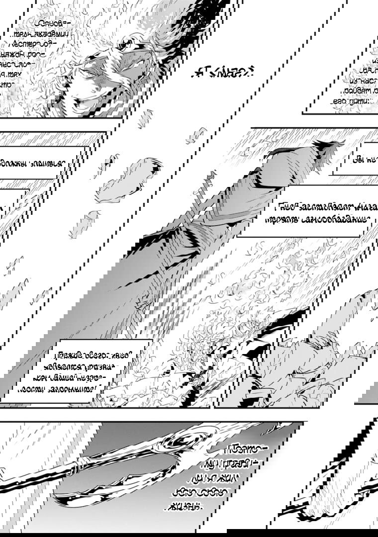 Манга Сильнейший волшебник, использующий "Книгу Мира" на полную - Глава 13 Страница 29