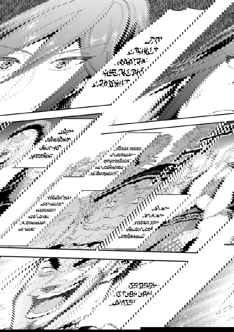 Манга Сильнейший волшебник, использующий "Книгу Мира" на полную - Глава 12 Страница 19