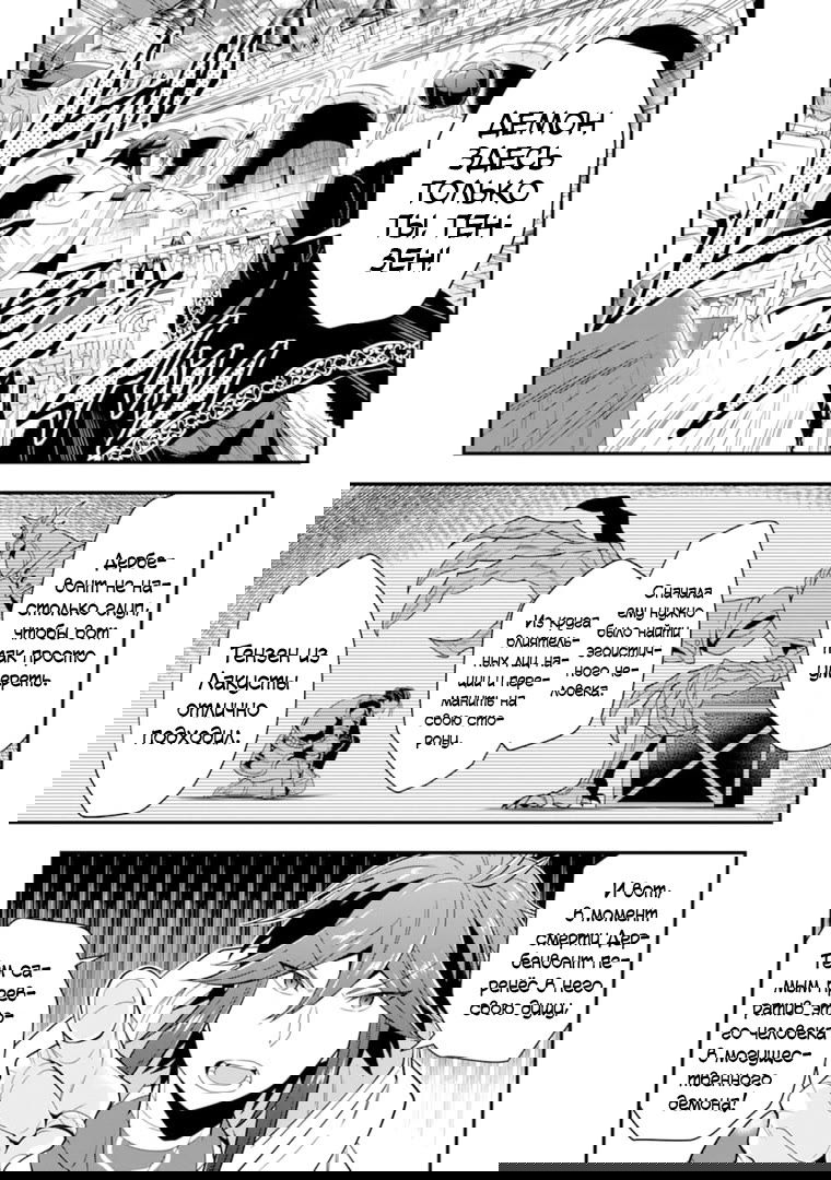 Манга Сильнейший волшебник, использующий "Книгу Мира" на полную - Глава 12 Страница 25