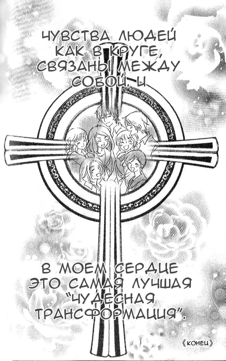Манга Чарующая песнь Дьявола - Глава 91 Страница 28