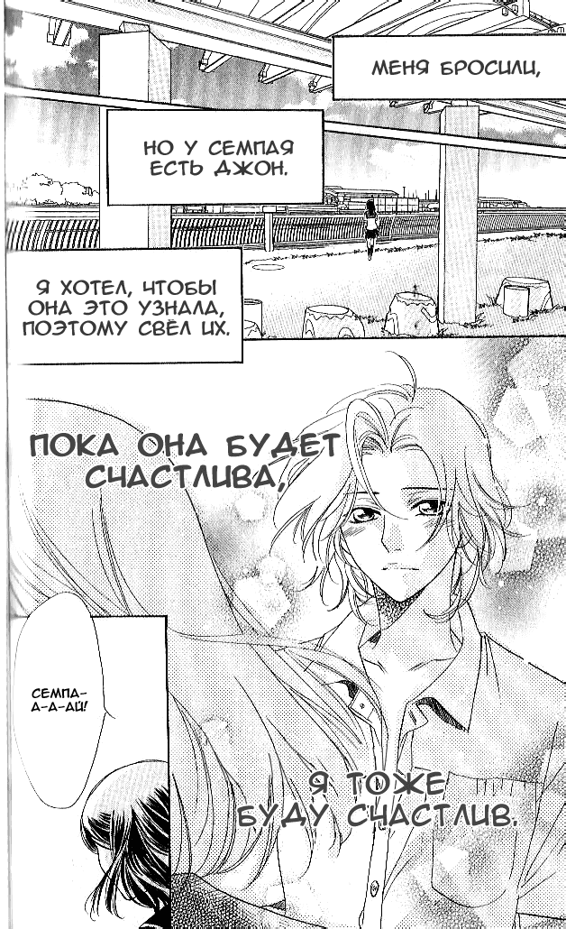 Манга Чарующая песнь Дьявола - Глава 87 Страница 19