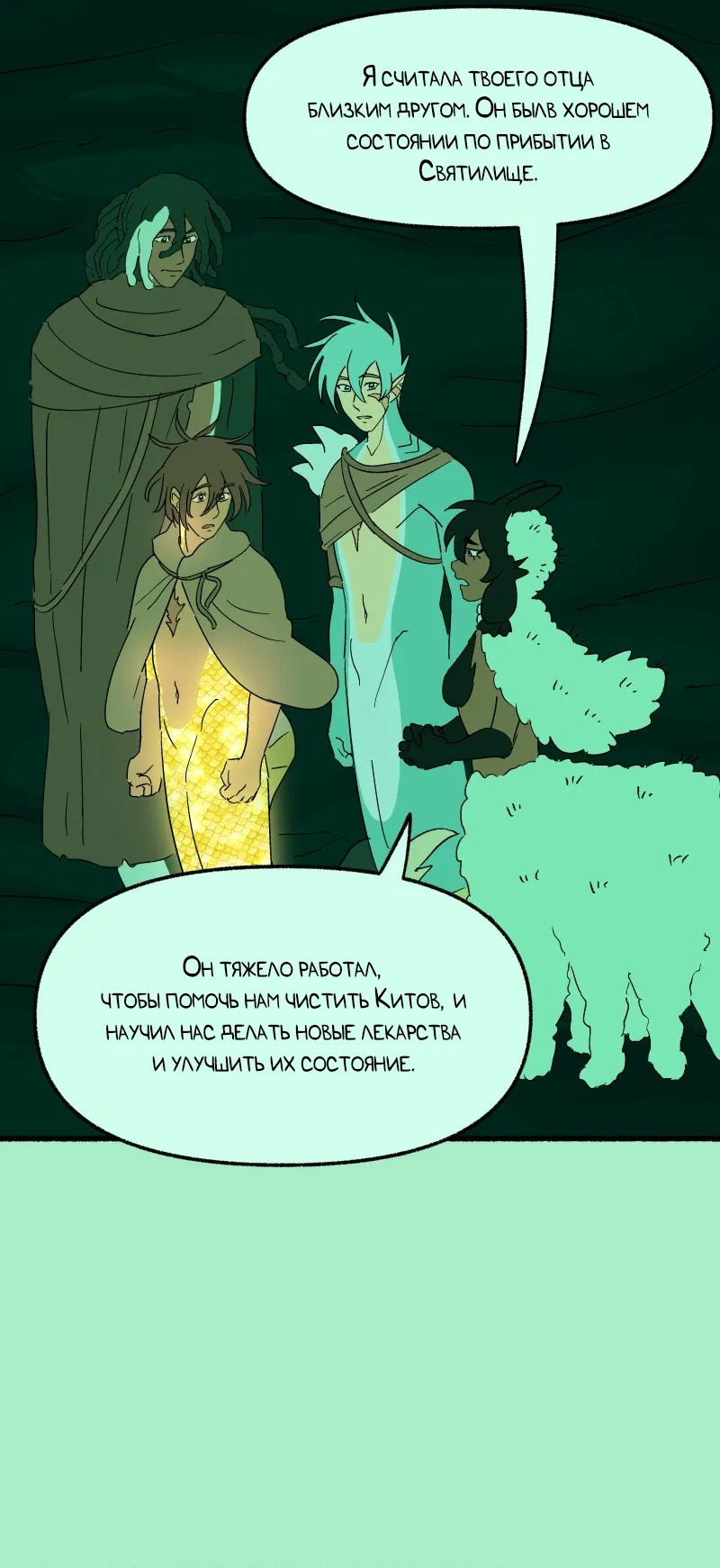 Манга Замок Пловца - Глава 192 Страница 14