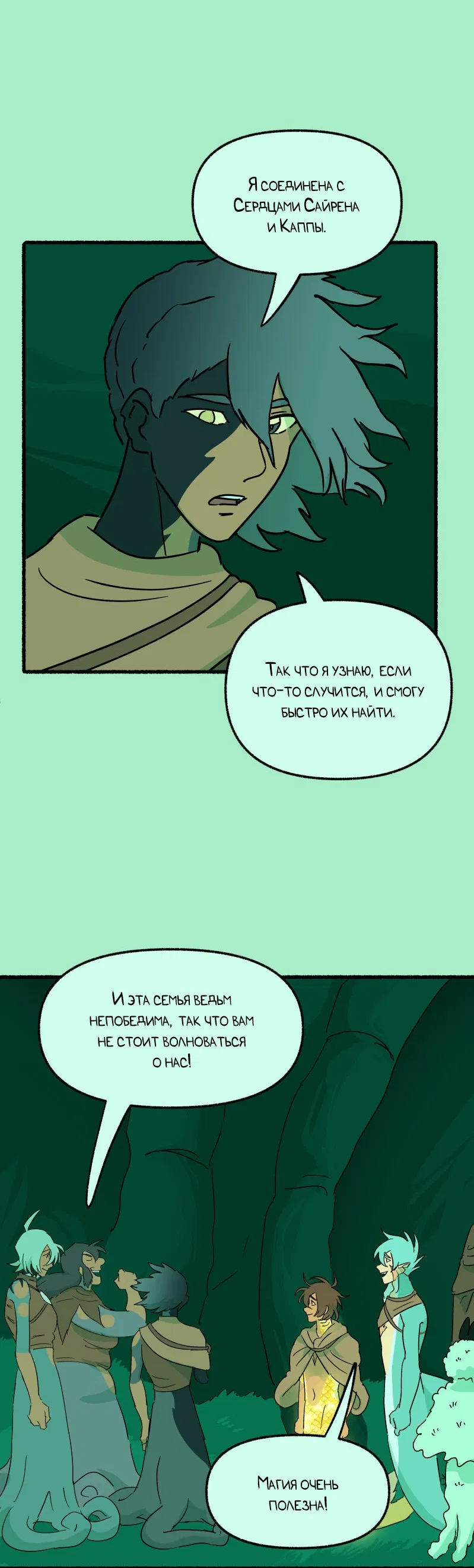 Манга Замок Пловца - Глава 192 Страница 7