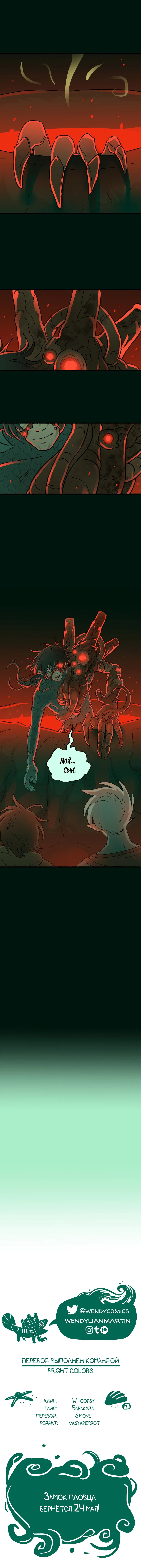 Манга Замок Пловца - Глава 192 Страница 33