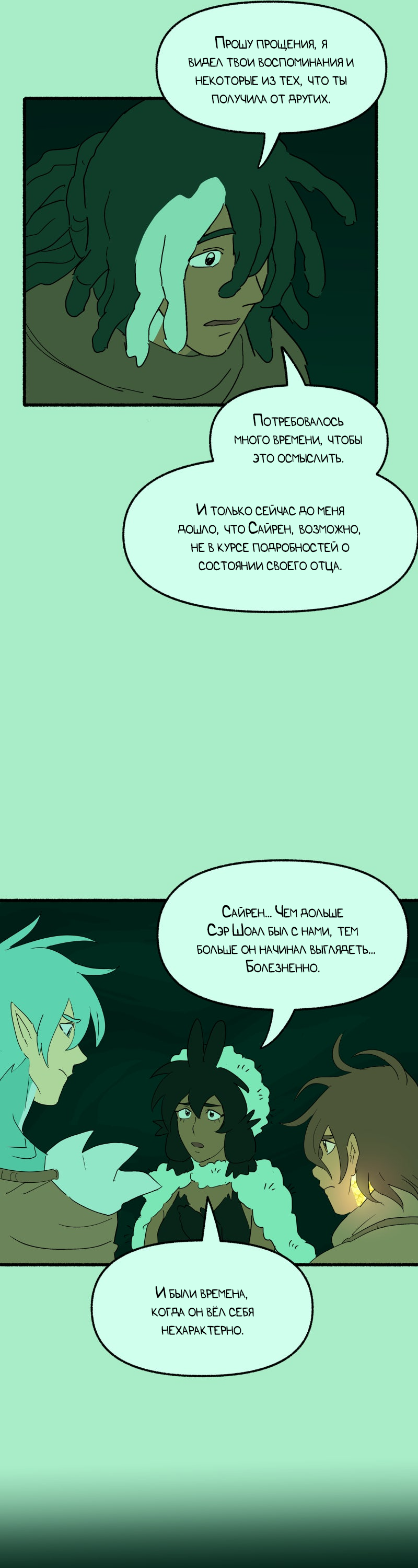 Манга Замок Пловца - Глава 192 Страница 18