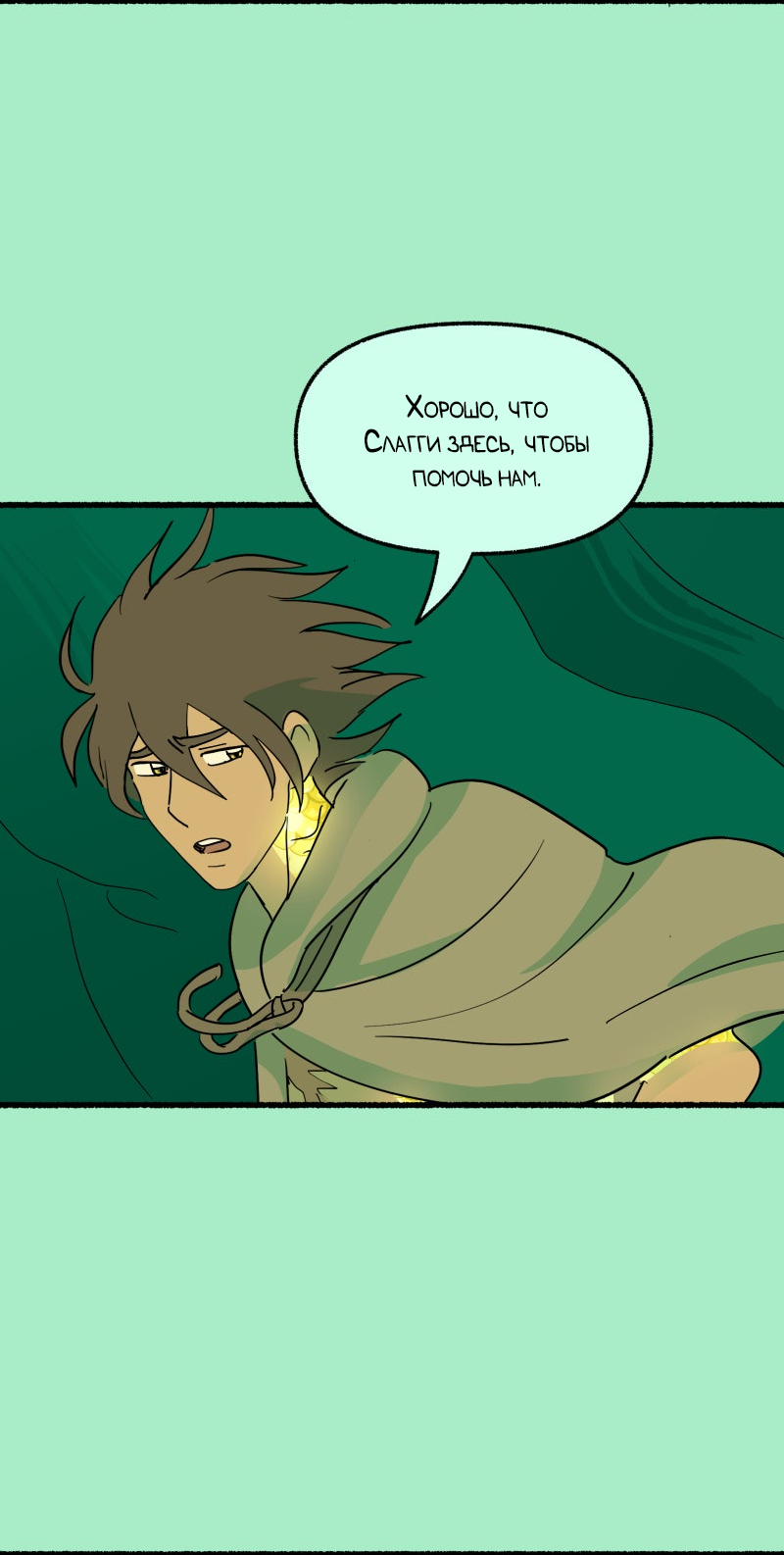 Манга Замок Пловца - Глава 191 Страница 29