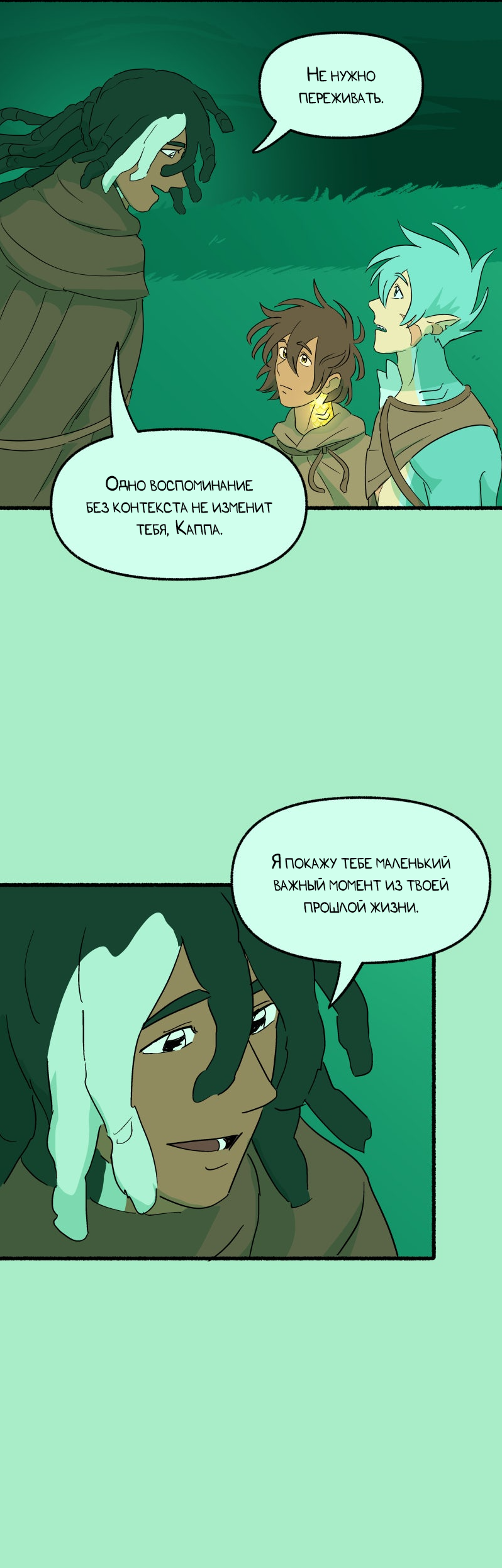 Манга Замок Пловца - Глава 191 Страница 8