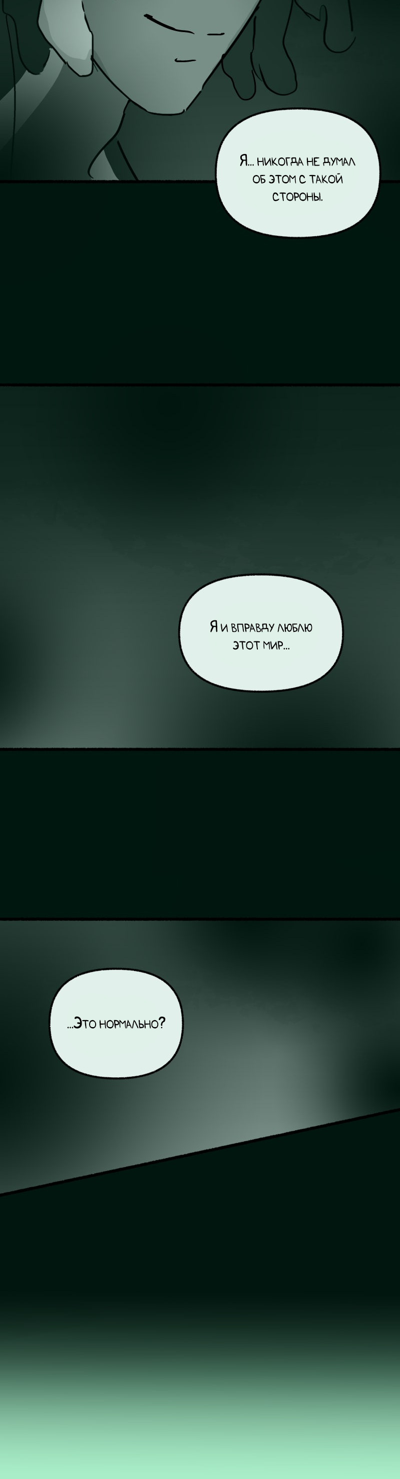 Манга Замок Пловца - Глава 191 Страница 16