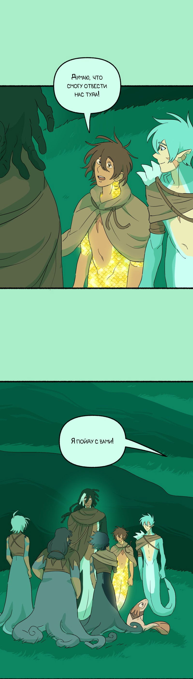Манга Замок Пловца - Глава 191 Страница 22