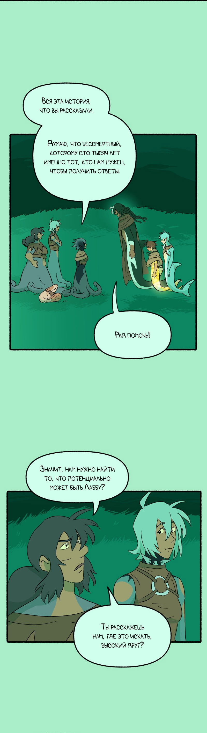 Манга Замок Пловца - Глава 191 Страница 3