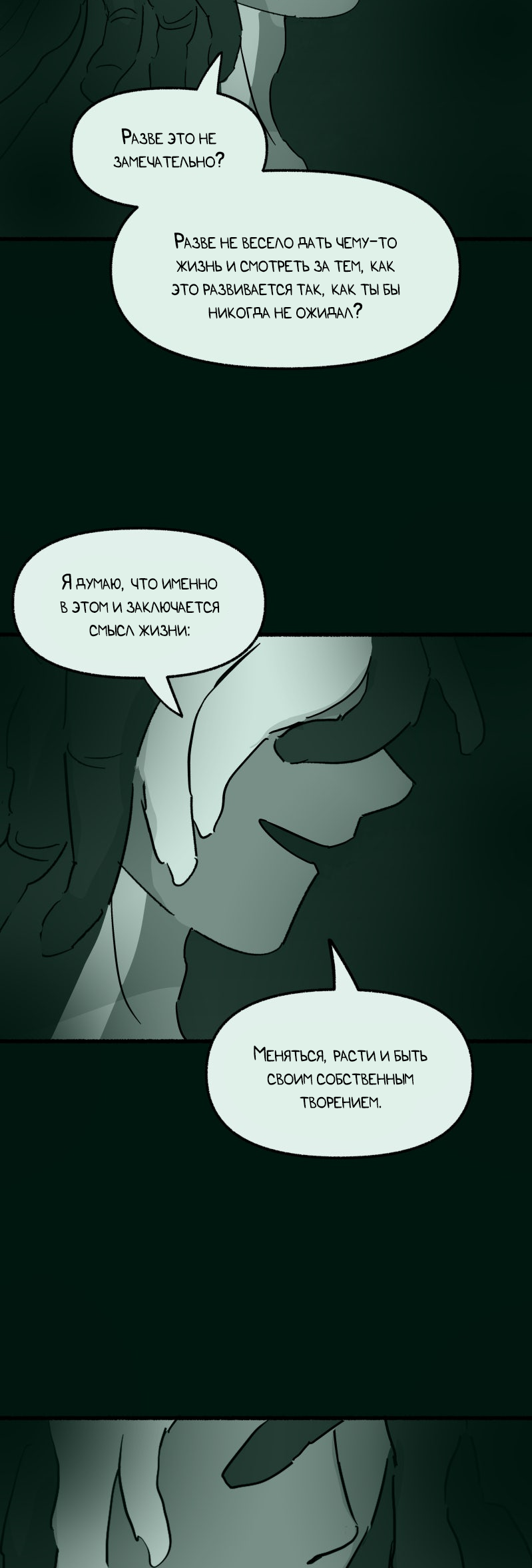 Манга Замок Пловца - Глава 191 Страница 15