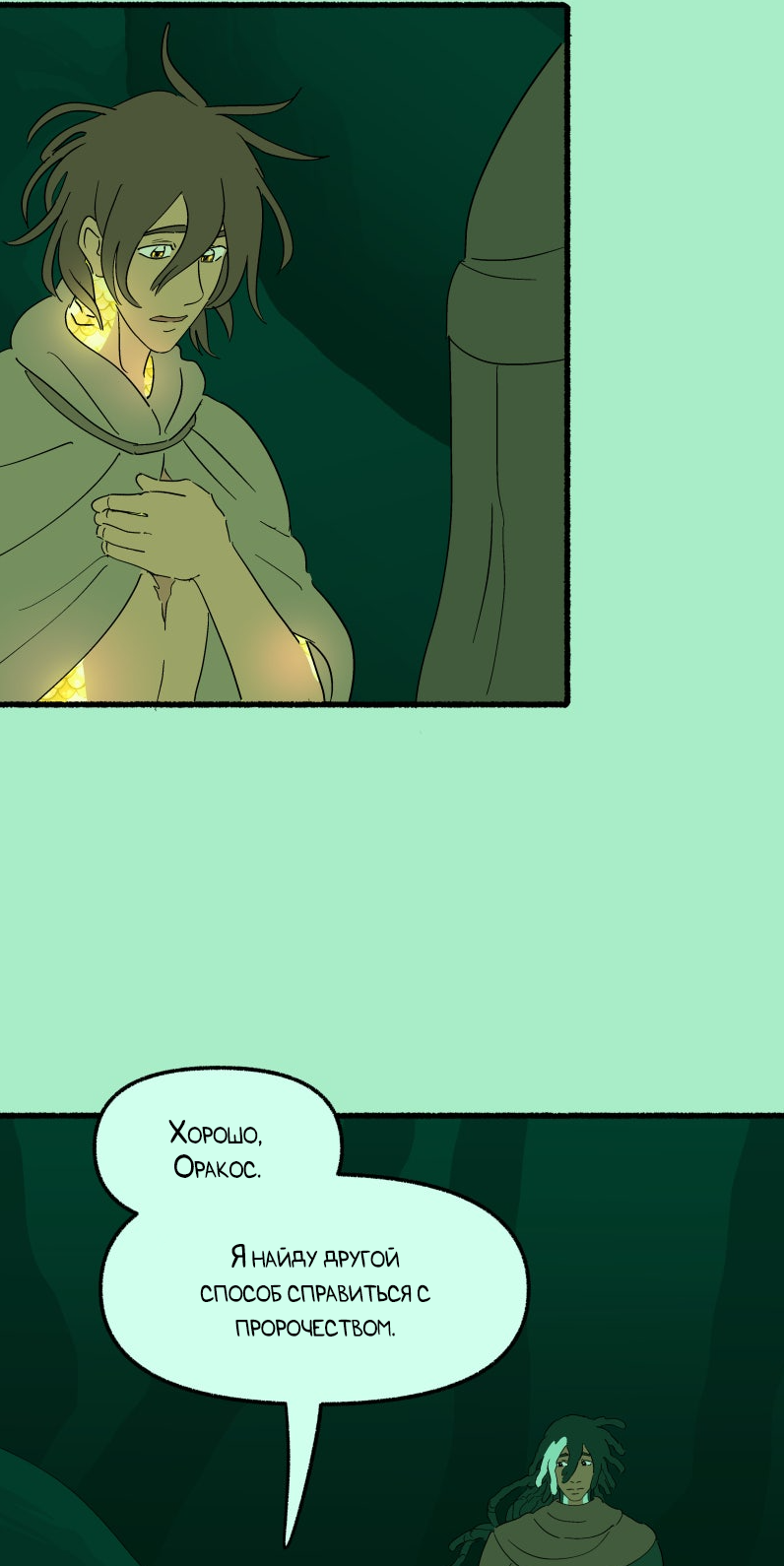 Манга Замок Пловца - Глава 190 Страница 16