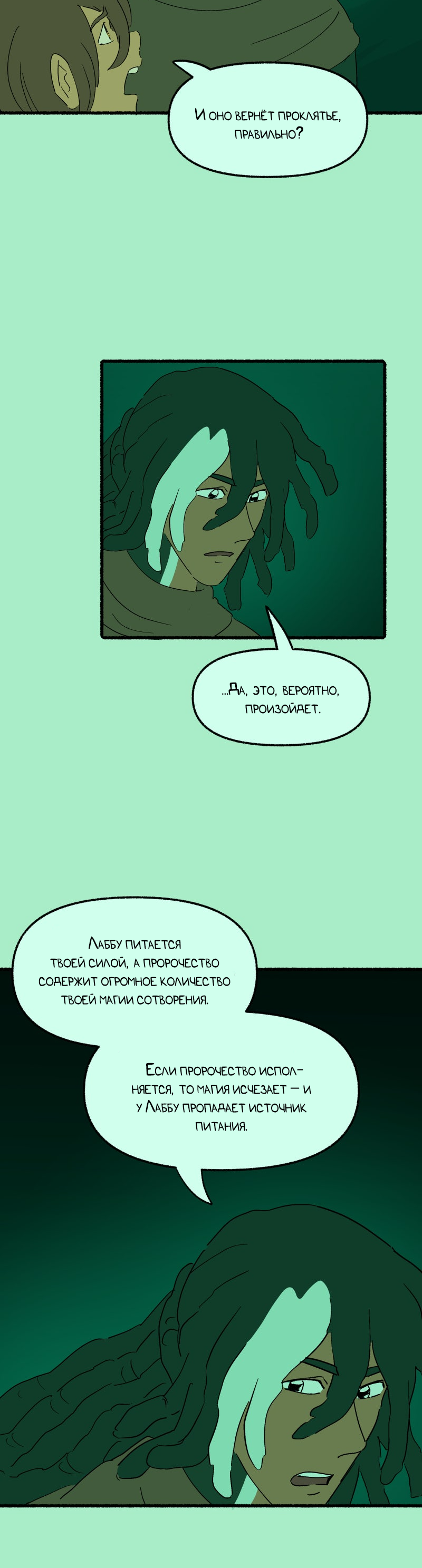 Манга Замок Пловца - Глава 190 Страница 6